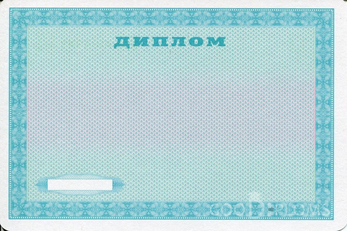 Украинский диплом пту - Обратная сторона- Умань