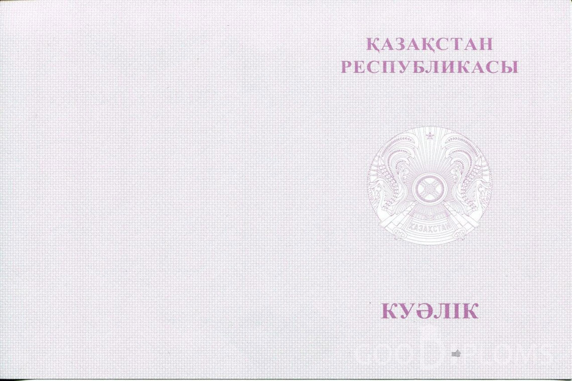 Казахский аттестат за 9 класс с отличием - Обратная сторона- Умань