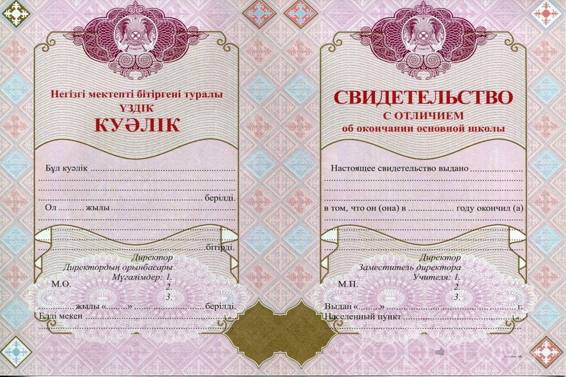 Казахский аттестат за 9 класс с отличием - Умань