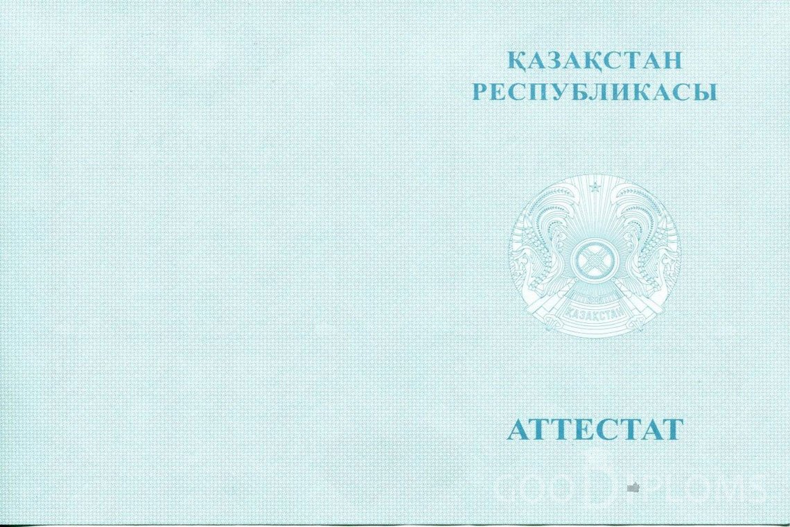 Казахский аттестат за 11 класс - Обратная сторона- Умань