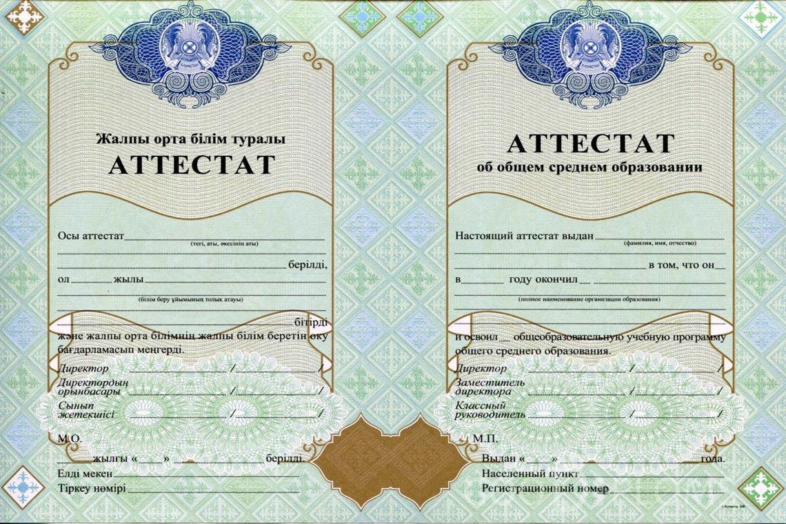 Казахский аттестат за 11 класс - Умань